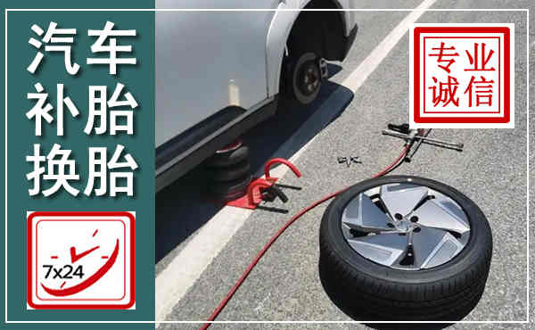 丛台汽车换轮胎,附近上门换轮胎电话