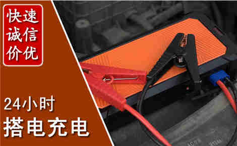 丛台汽车搭电场景与案例