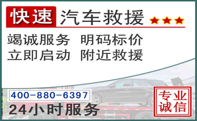 丛台长春拖车电话